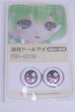 画像1: 20mm/アニメアイ/ドール用　アイ A-26-03-25-004-NY-ZA (1)