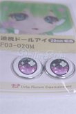 画像2: 20mm/アニメアイ/ドール用　アイ A-26-03-25-004-NY-ZA (2)