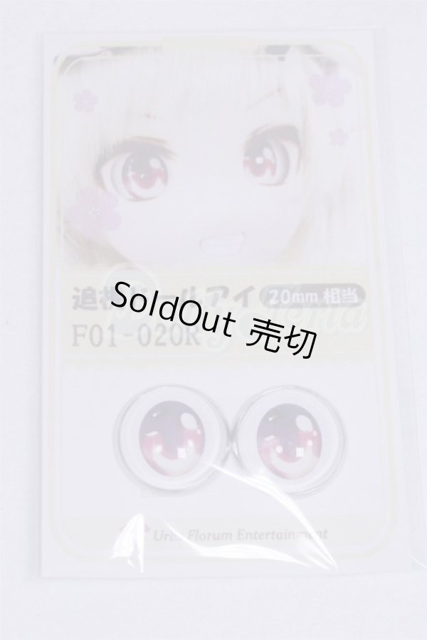 画像1: 18mm/アニメアイ/ドール用　アイ A-26-03-25-007-NY-ZA (1)