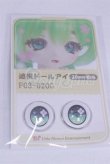 画像1: 20mm/アニメアイ/ドール用　アイ A-26-03-25-006-NY-ZA (1)