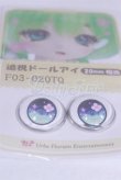 画像2: 20mm/アニメアイ/ドール用　アイ A-26-03-25-010-NY-ZA (2)