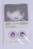 画像1: 20mm/アニメアイ/ドール用　アイ A-26-03-25-014-NY-ZA (1)