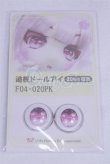 画像1: 20mm/アニメアイ/ドール用　アイ A-26-03-25-008-NY-ZA (1)