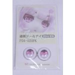 画像: 18mm/アニメアイ/ドール用　アイ A-26-03-25-008-NY-ZA