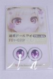 画像1: 20mm/アニメアイ/ドール用　アイ A-26-03-25-009-NY-ZA (1)