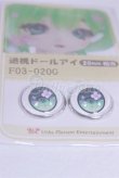 画像2: 20mm/アニメアイ/ドール用　アイ A-26-03-25-012-NY-ZA (2)