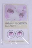 画像1: 20mm/アニメアイ/ドール用　アイ A-26-03-25-015-NY-ZA (1)