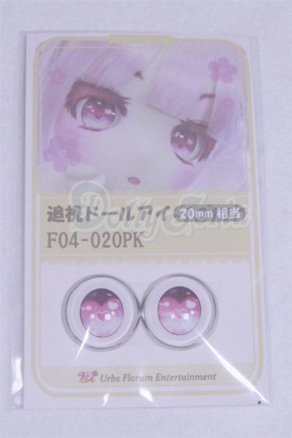 画像1: 20mm/アニメアイ/ドール用　アイ A-26-03-25-015-NY-ZA (1)