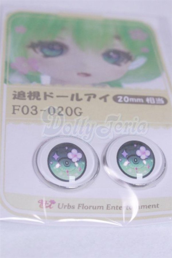 画像2: 20mm/アニメアイ/ドール用　アイ A-26-03-25-017-NY-ZA (2)