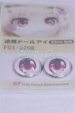 画像2: 20mm/アニメアイ/ドール用　アイ A-26-03-25-020-NY-ZA (2)