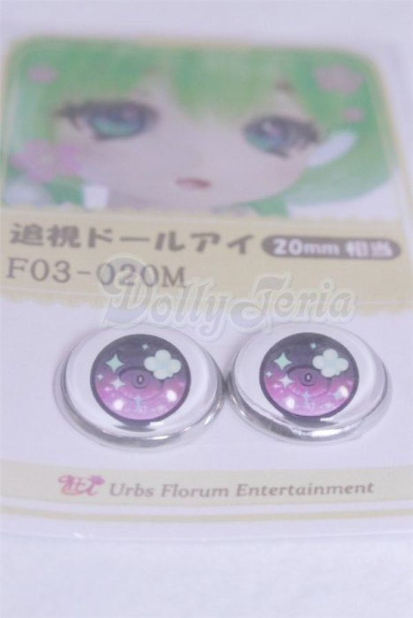 画像2: 20mm/アニメアイ/ドール用　アイ A-26-03-25-018-NY-ZA (2)