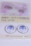 画像2: 20mm/アニメアイ/ドール用　アイ A-26-03-25-022-NY-ZA (2)