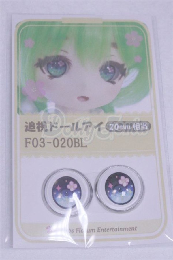 画像1: 20mm/アニメアイ/ドール用　アイ A-26-03-25-024-NY-ZA (1)