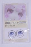 画像1: 20mm/アニメアイ/ドール用　アイ A-26-03-25-023-NY-ZA (1)