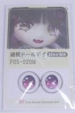 画像1: 20mm/アニメアイ/ドール用　アイ A-26-03-25-061-NY-ZA (1)