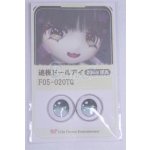 画像: 18mm/アニメアイ/ドール用　アイ A-26-03-25-067-NY-ZA