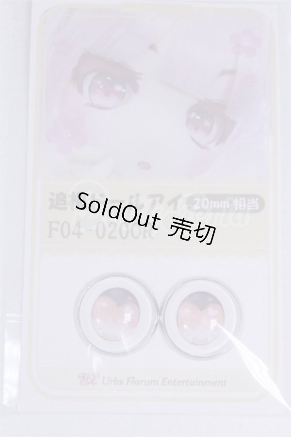 画像1: 18mm/アニメアイ/ドール用　アイ A-26-03-25-052-NY-ZA (1)