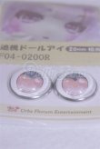 画像2: 20mm/アニメアイ/ドール用　アイ A-26-03-25-052-NY-ZA (2)