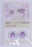 画像1: 20mm/アニメアイ/ドール用　アイ A-26-03-25-062-NY-ZA (1)
