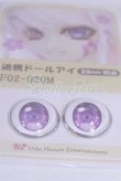画像2: 20mm/アニメアイ/ドール用　アイ A-26-03-25-062-NY-ZA (2)