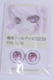 画像1: 20mm/アニメアイ/ドール用　アイ A-26-03-25-065-NY-ZA (1)