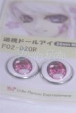画像2: 20mm/アニメアイ/ドール用　アイ A-26-03-25-065-NY-ZA (2)
