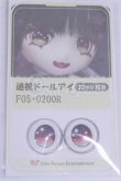 画像1: 20mm/アニメアイ/ドール用　アイ A-26-03-25-066-NY-ZA (1)