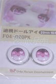 画像2: 20mm/アニメアイ/ドール用　アイ A-26-03-25-041-NY-ZA (2)