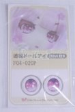 画像1: 20mm/アニメアイ/ドール用　アイ A-26-03-25-055-NY-ZA (1)