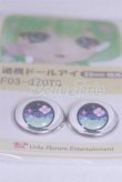 画像2: 20mm/アニメアイ/ドール用　アイ A-26-03-25-058-NY-ZA (2)