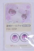 画像1: 20mm/アニメアイ/ドール用　アイ A-26-03-25-040-NY-ZA (1)