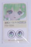 画像1: 20mm/アニメアイ/ドール用　アイ A-26-03-25-048-NY-ZA (1)