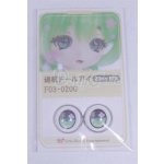 画像: 18mm/アニメアイ/ドール用　アイ A-26-03-25-048-NY-ZA