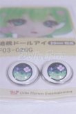画像2: 20mm/アニメアイ/ドール用　アイ A-26-03-25-048-NY-ZA (2)