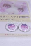 画像2: 20mm/アニメアイ/ドール用　アイ A-26-03-25-027-NY-ZA (2)