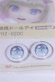 画像2: 20mm/アニメアイ/ドール用　アイ A-26-03-25-043-NY-ZA (2)
