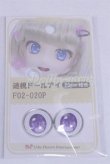 画像1: 20mm/アニメアイ/ドール用　アイ A-26-03-25-044-NY-ZA (1)