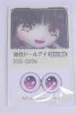 画像1: 20mm/アニメアイ/ドール用　アイ A-26-03-25-035-NY-ZA (1)