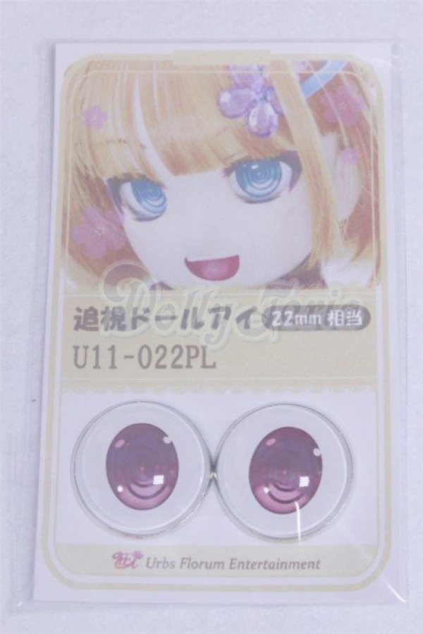 画像1: 22mm/アニメアイ/ドール用　アイ A-26-04-01-045-NY-ZA (1)