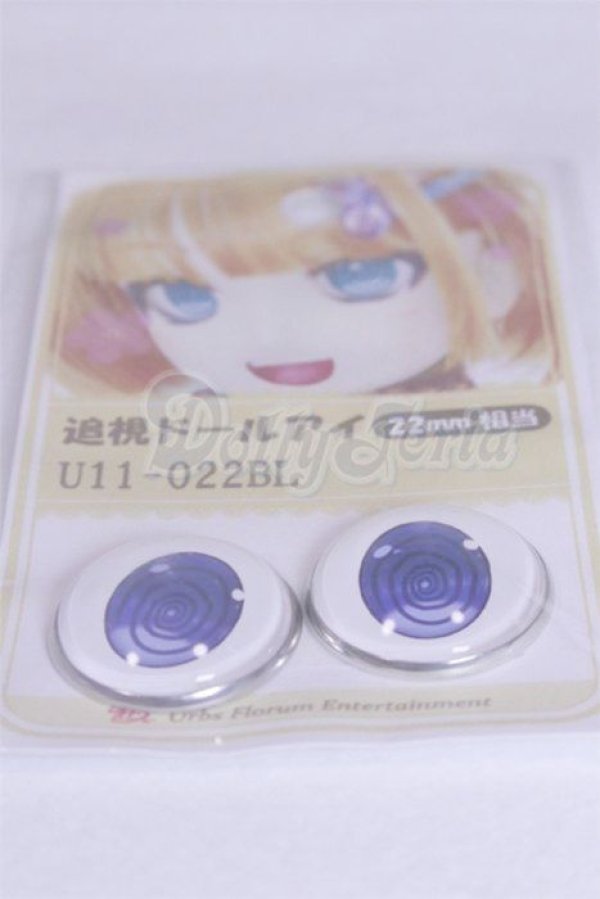 画像2: 22mm/アニメアイ/ドール用　アイ A-26-04-01-047-NY-ZA (2)