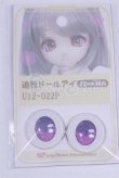画像1: 22mm/アニメアイ/ドール用　アイ A-26-04-01-039-NY-ZA (1)
