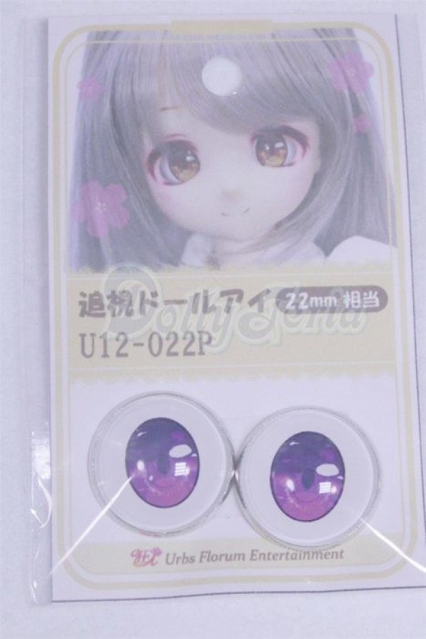 画像1: 22mm/アニメアイ/ドール用　アイ A-26-04-01-039-NY-ZA (1)
