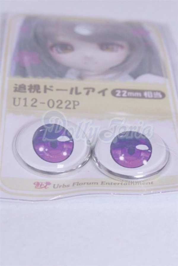 画像2: 22mm/アニメアイ/ドール用　アイ A-26-04-01-039-NY-ZA (2)
