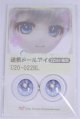 画像: 22mm/アニメアイ/ドール用　アイ A-26-04-01-074-NY-ZA