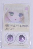 画像1: 22mm/アニメアイ/ドール用　アイ A-26-04-01-069-NY-ZA (1)