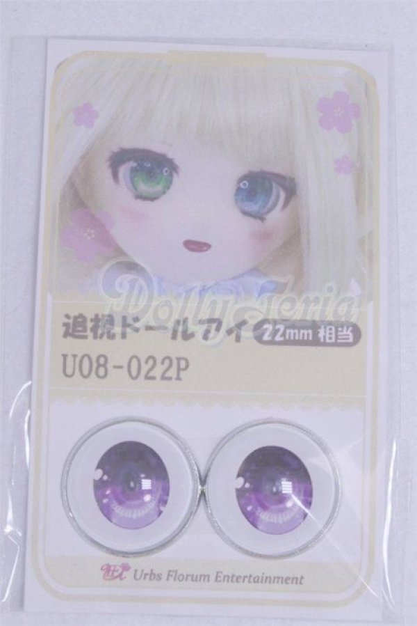 画像1: 22mm/アニメアイ/ドール用　アイ A-26-04-01-069-NY-ZA (1)