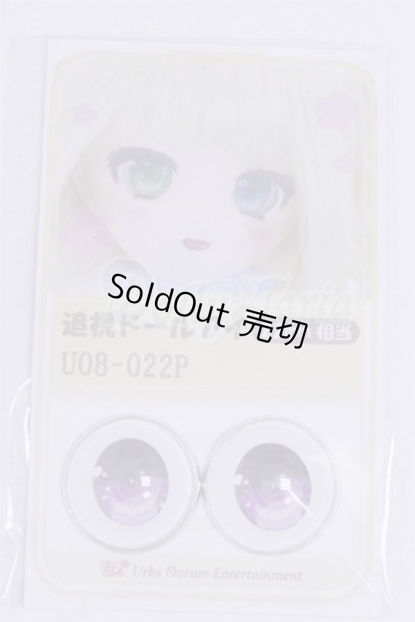 画像1: 22mm/アニメアイ/ドール用　アイ A-26-04-01-069-NY-ZA (1)