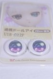 画像2: 22mm/アニメアイ/ドール用　アイ A-26-04-01-076-NY-ZA (2)