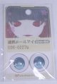 画像: 22mm/アニメアイ/ドール用　アイ A-26-04-01-075-NY-ZA