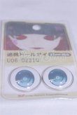 画像2: 22mm/アニメアイ/ドール用　アイ A-26-04-01-075-NY-ZA (2)